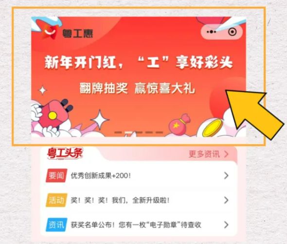 广东工会元旦新年好礼抽奖活动（时间+入口+奖品）