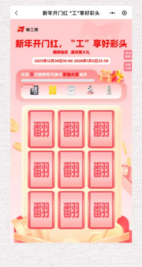 广东工会元旦新年好礼抽奖活动（时间+入口+奖品）