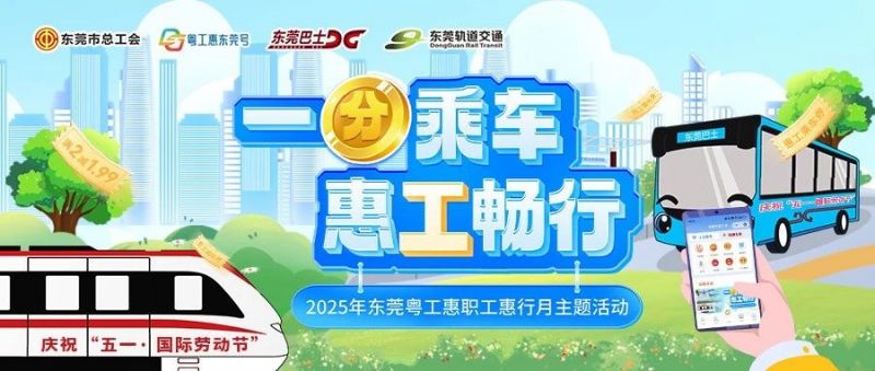 2025东莞端午节消费券大汇总（持续更新）