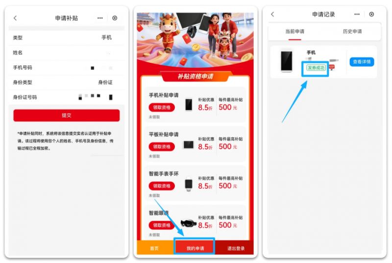 2026东莞数码和智能产品购新补贴领取指南（时间+规则+流程）