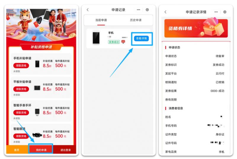 2026东莞数码和智能产品购新补贴领取指南（时间+规则+流程）