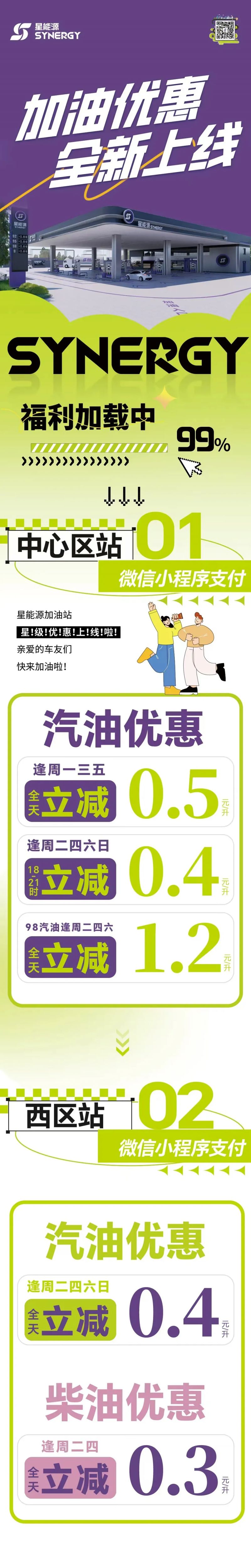 2026东莞星能源清溪加油站加油优惠活动