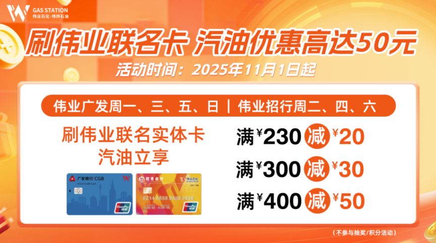 炜烨石油3月加油福利汇总