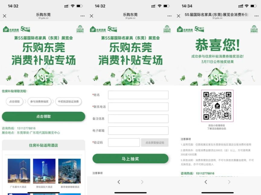 2026乐购东莞×名家具展消费补贴专场活动