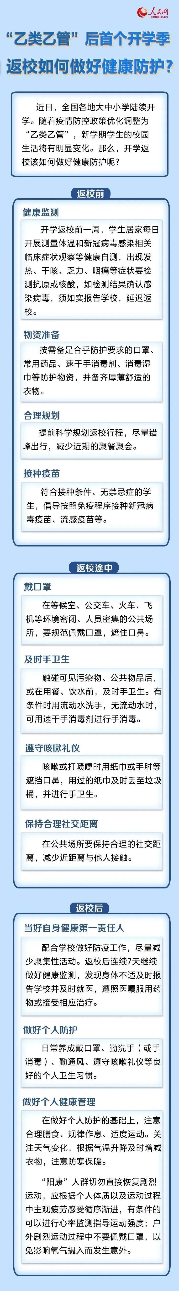 大连交通大学2023年春季开学时间