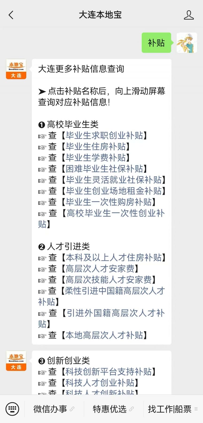 微信办事