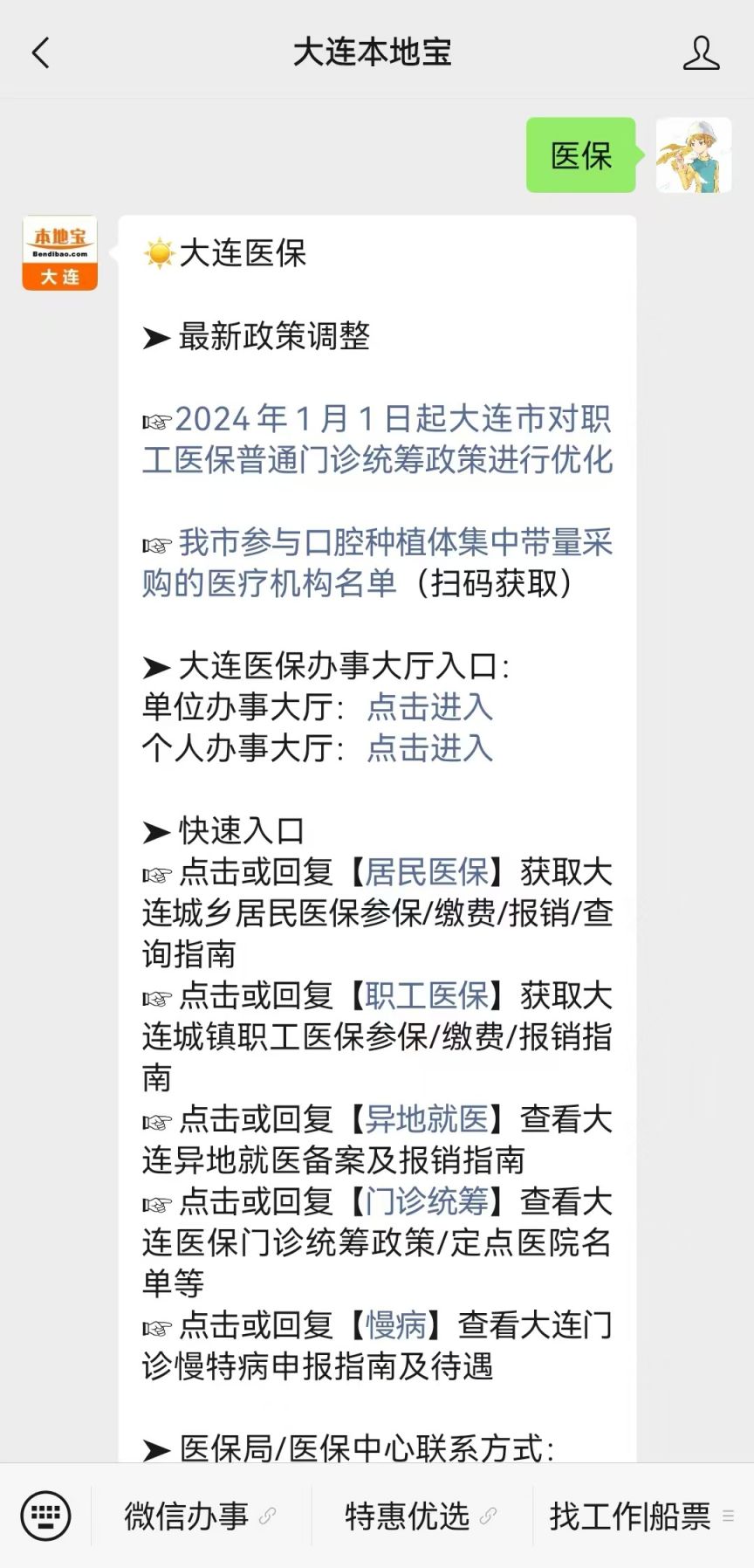政务办事