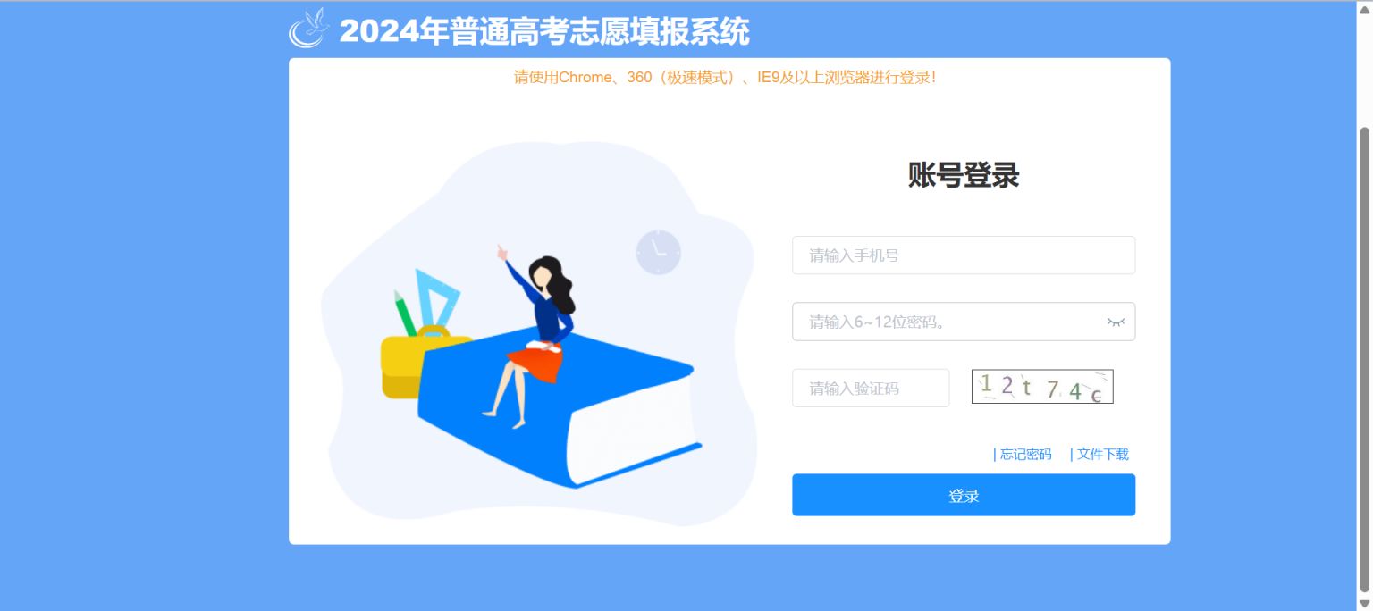 辽宁省2024年普通高考志愿填报系统官网