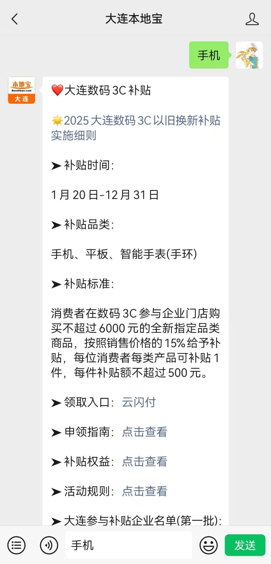大连数码3C补贴