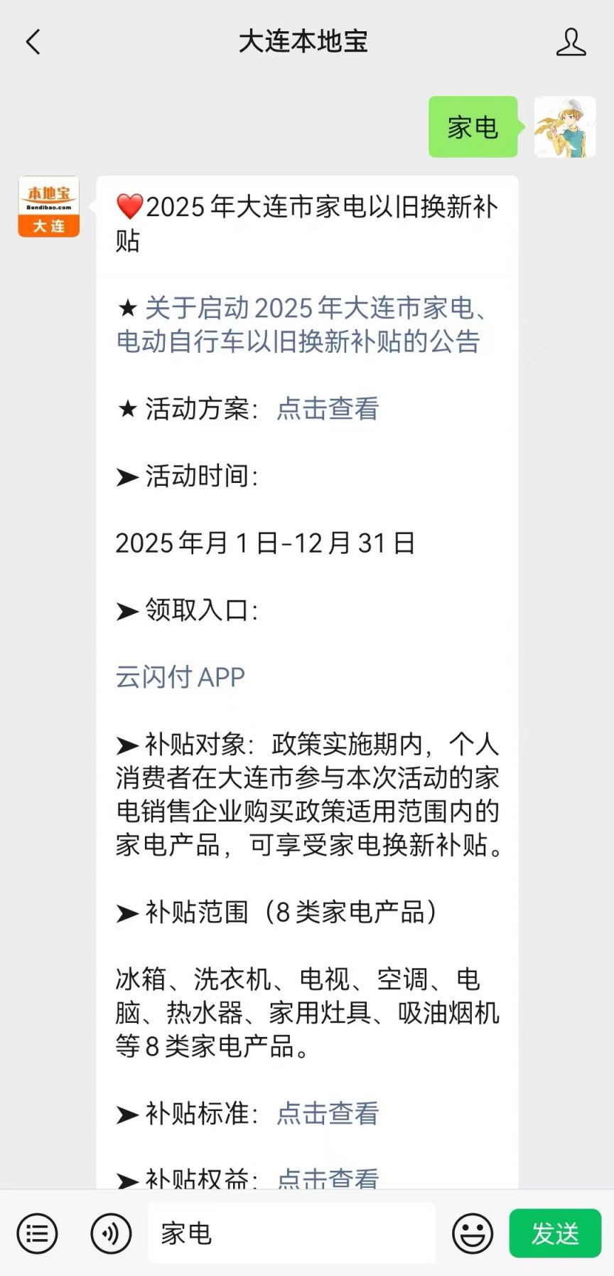 家电以旧换新