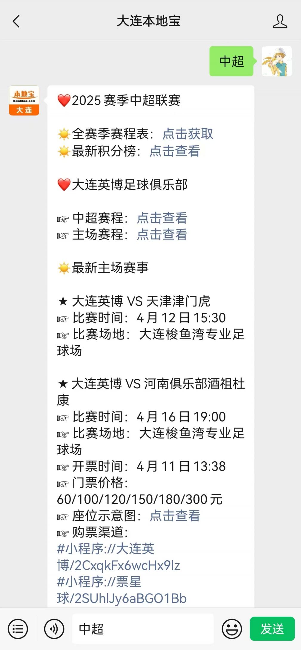 中超联赛