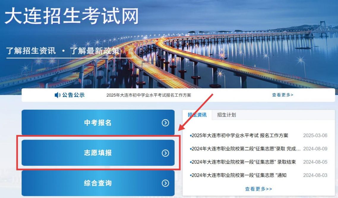 2025大连中考志愿填报时间+入口