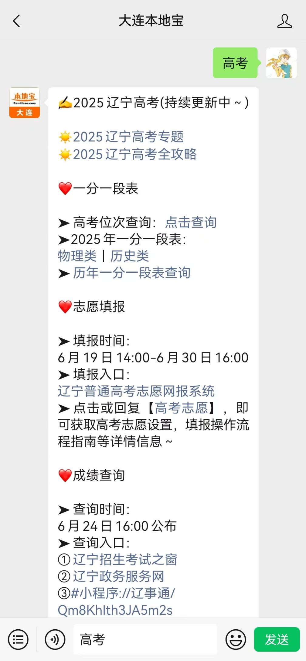 2025辽宁高考全攻略