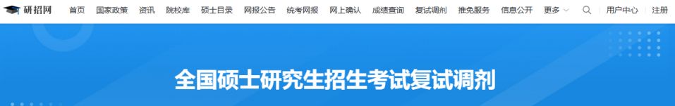2026考研调剂系统入口官网(https___yz.chsi.com.cn_yztj_)