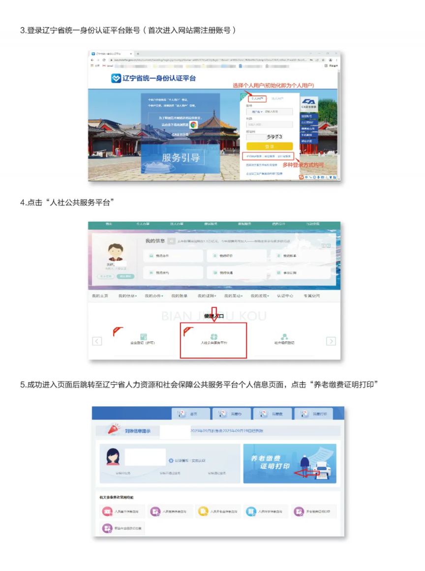 2024大连机关事业单位养老保险缴费证明打印指南