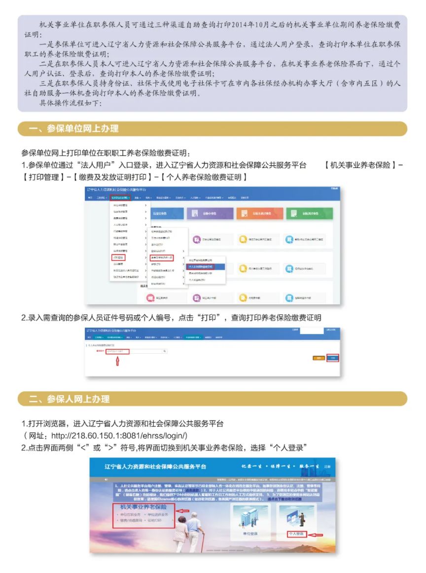 2024大连机关事业单位养老保险缴费证明打印指南