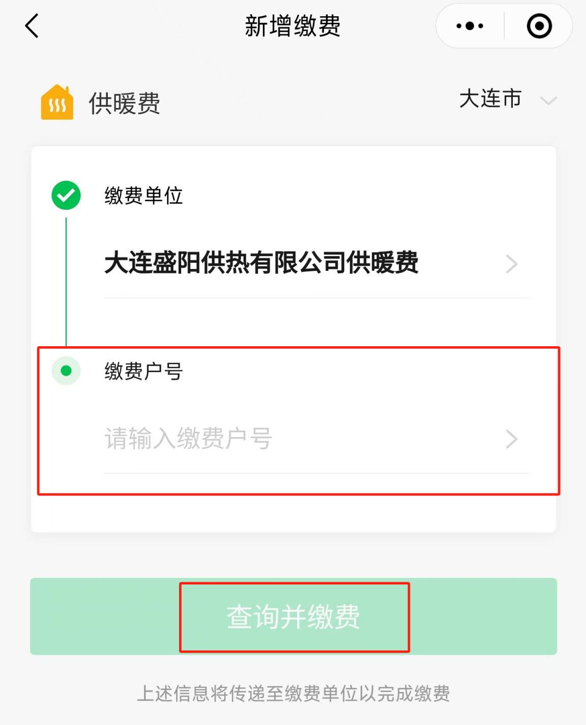 大连供暖微信缴费指南(附图文流程)