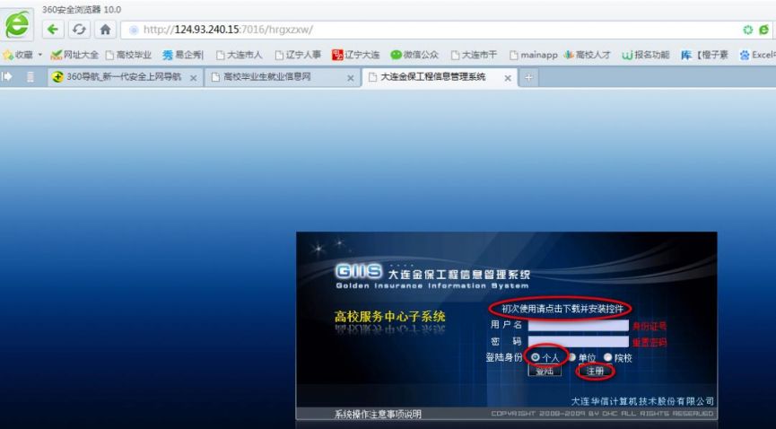 2026大连困难毕业生社保补贴网上申报操作流程