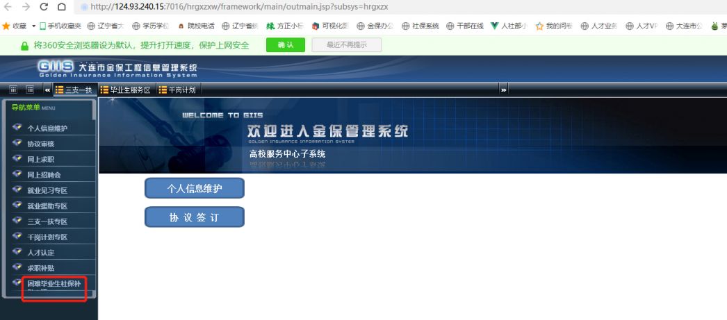 2026大连困难毕业生社保补贴网上申报操作流程