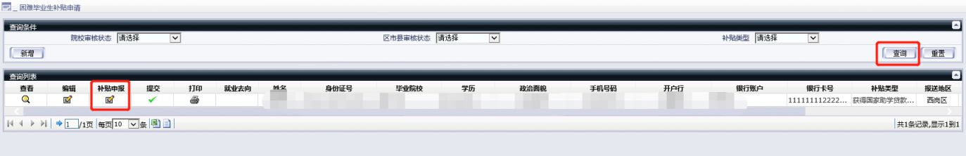 2026大连困难毕业生社保补贴网上申报操作流程