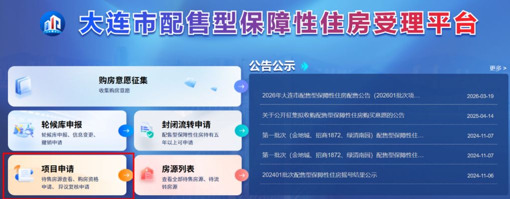 2026大连配售型保障性住房轮候库操作指南