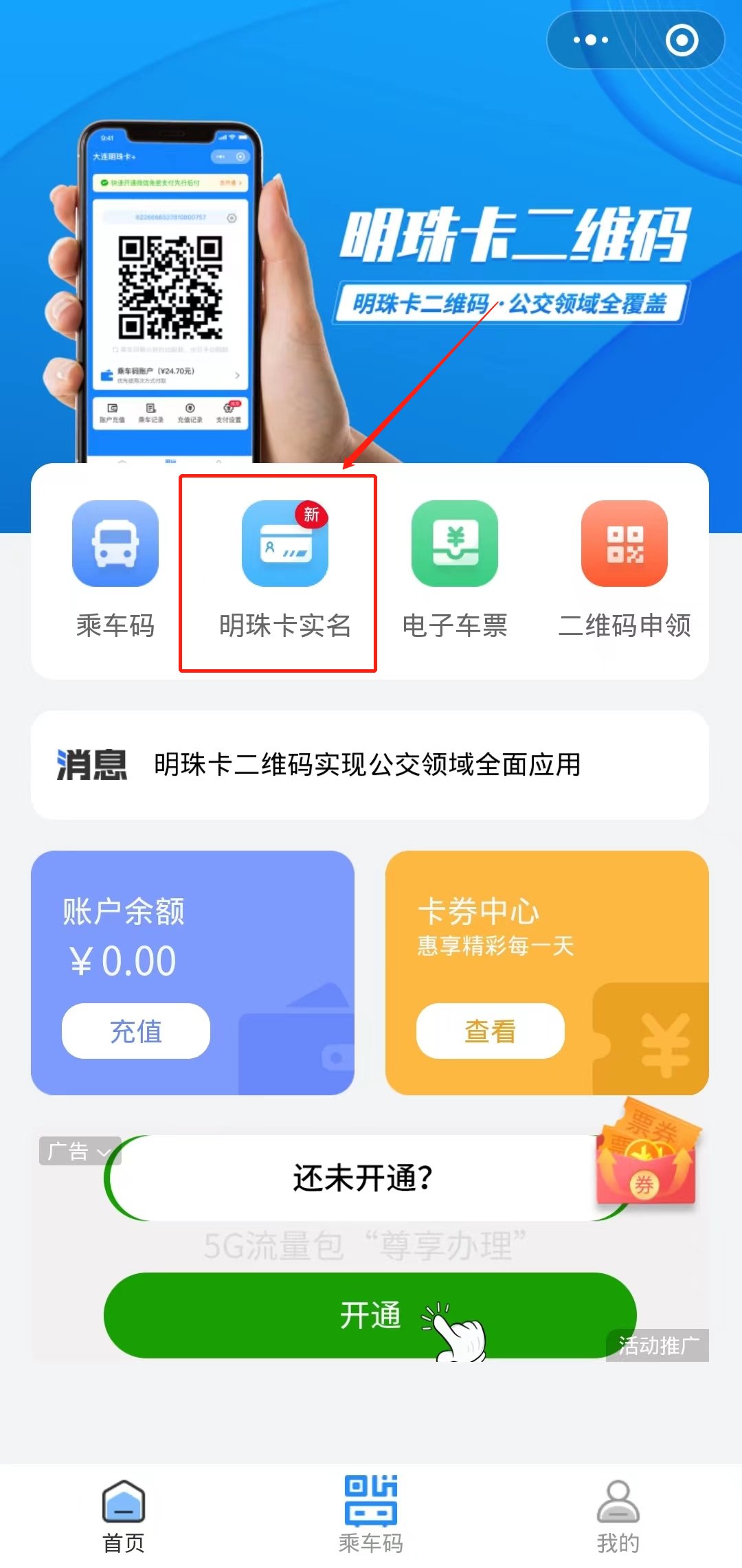 即日起大连明珠卡启动实名认证- 大连本地宝
