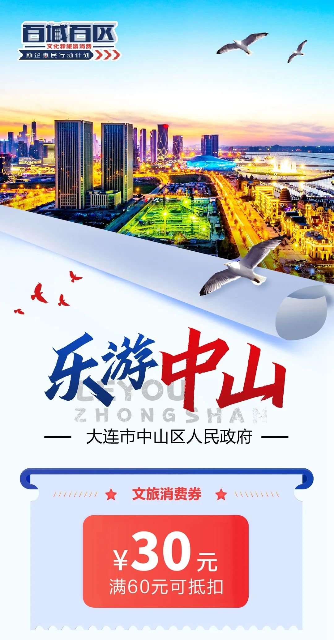 2022年中山区文旅消费券（第二期）9月29日开抢