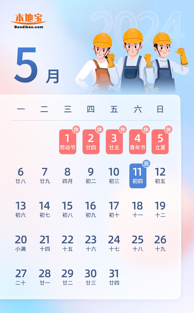 2024年劳动节放假时间表(天数 调休)