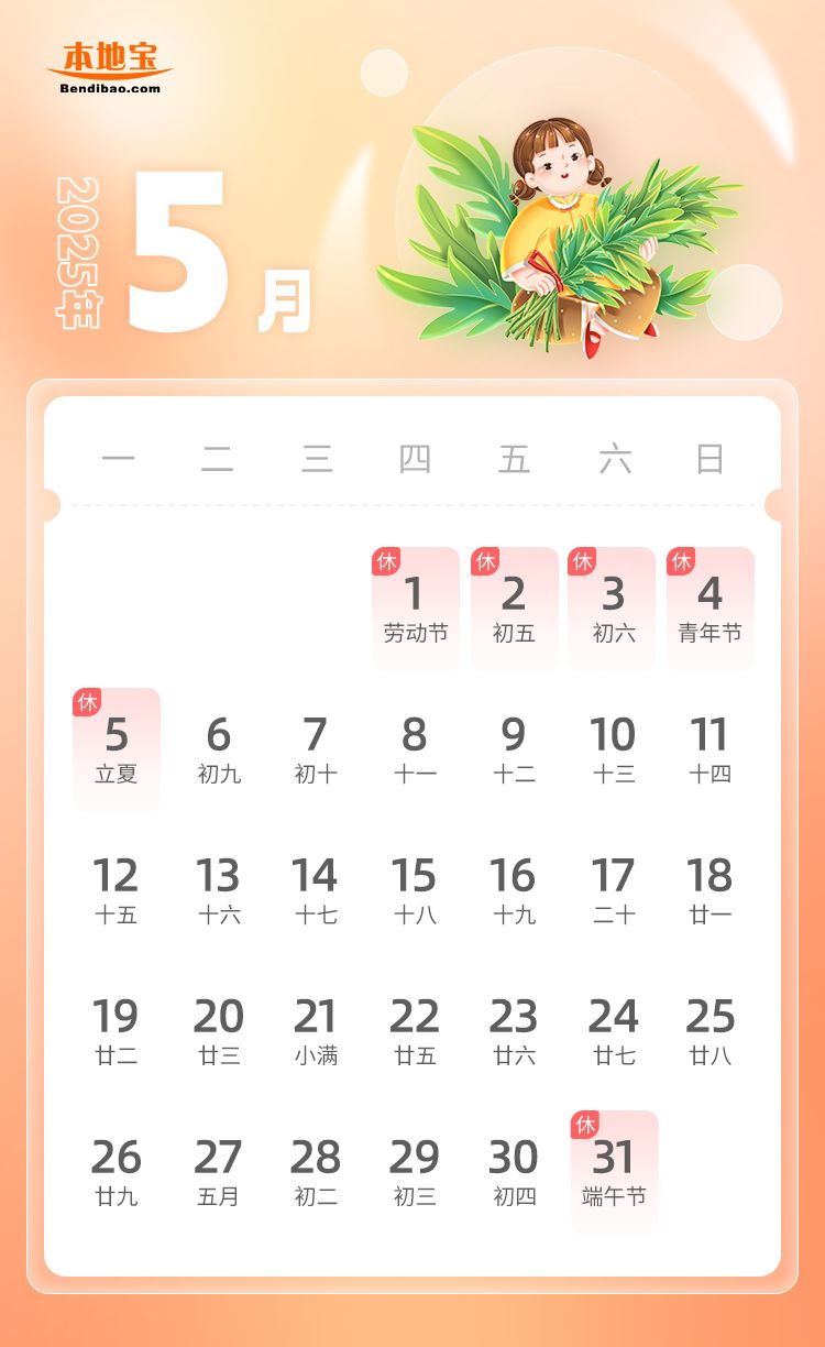 2025年端午节放假日历表