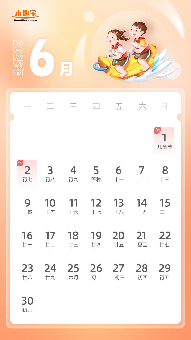 2025年端午节放假日历表