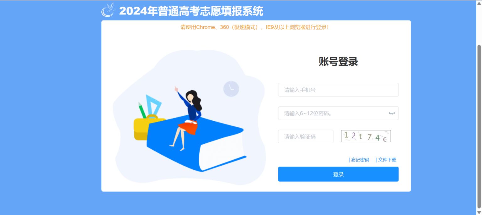 2025辽宁高考志愿填报系统官网入口