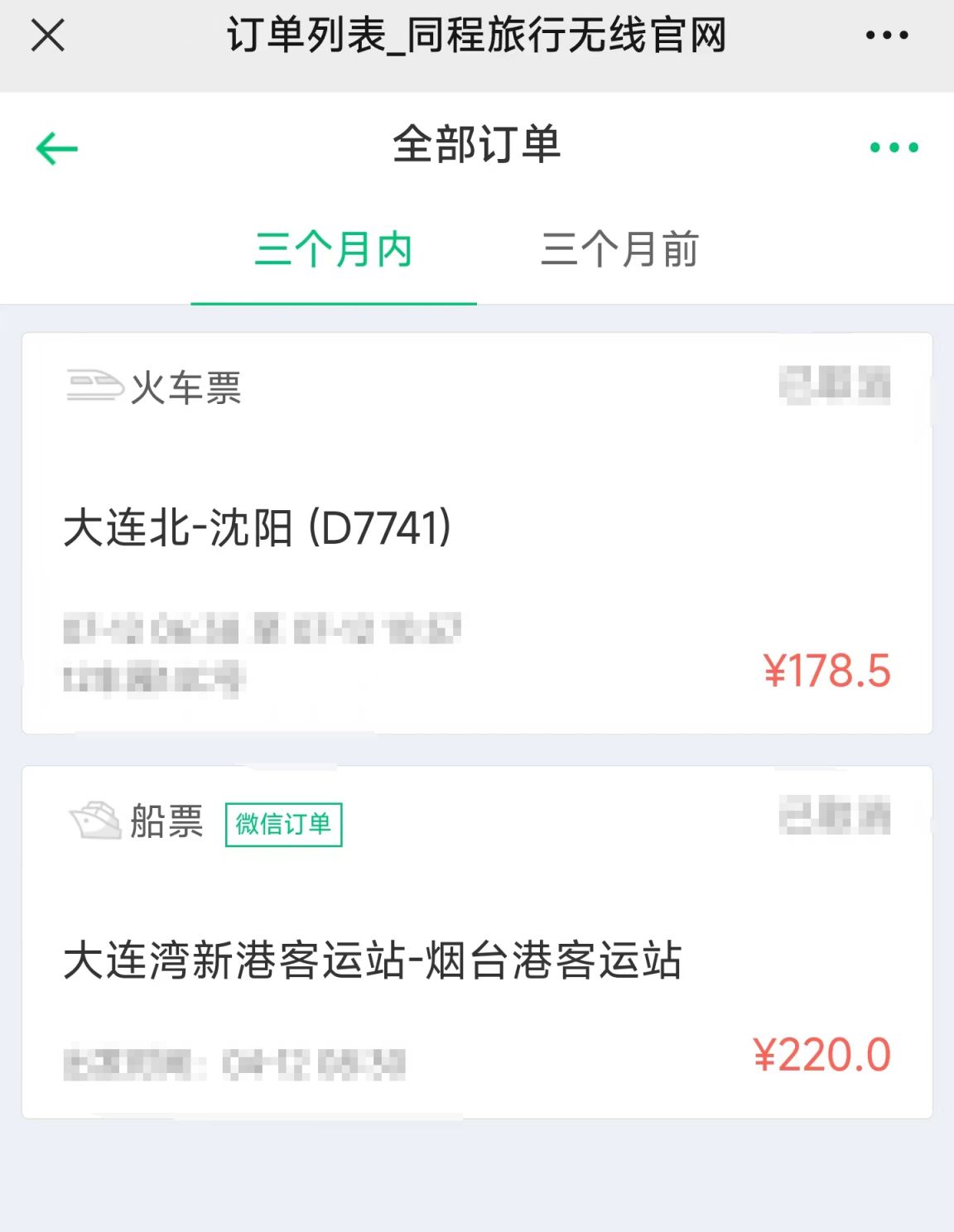 2,如果不是通过这个链接(大连火车高铁购票指引)购票的,首次查询,点击