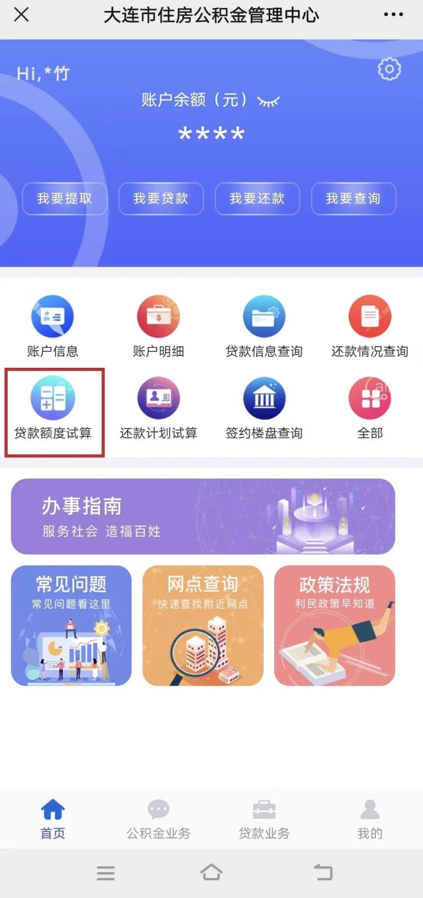 PG电子APP下载 - 官方正版，安全无忧大连公积金贷款指南