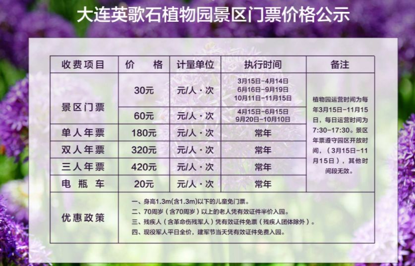 大连英歌石植物园门票图片