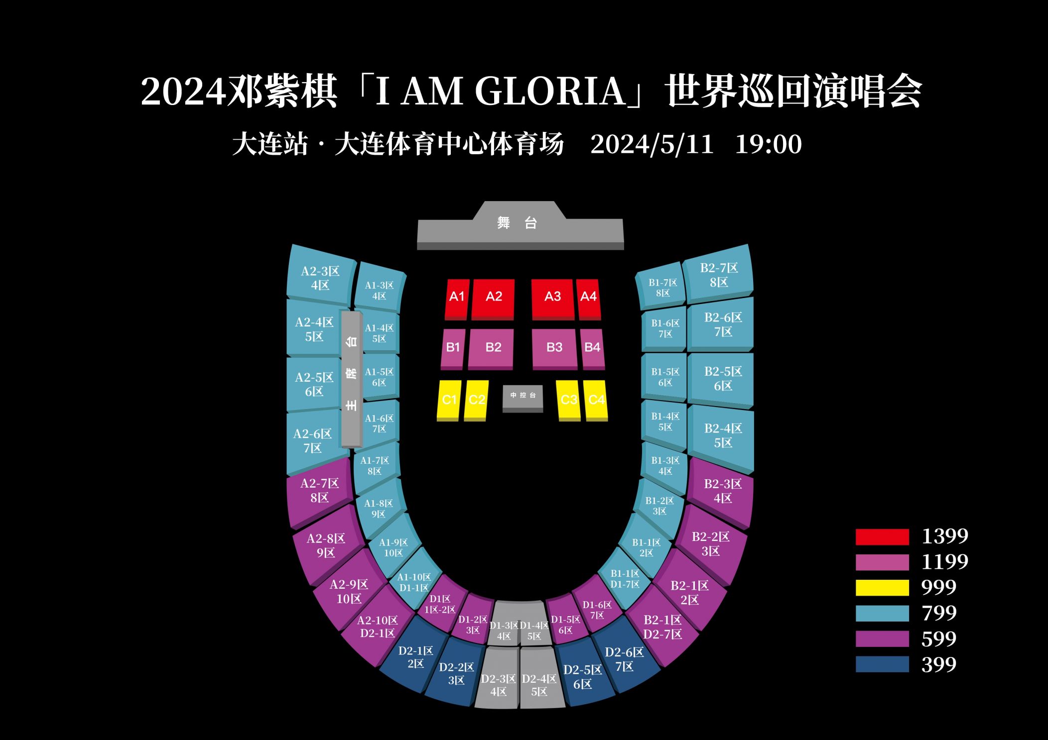 2024大连邓紫棋演唱会观演指南(座位图 交通 入口) 2024大连邓紫棋