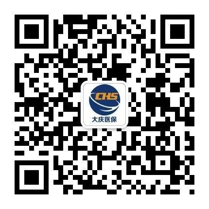 2024大庆医保电子凭证激活使用指南（激活方式+使用特点+使用范围）