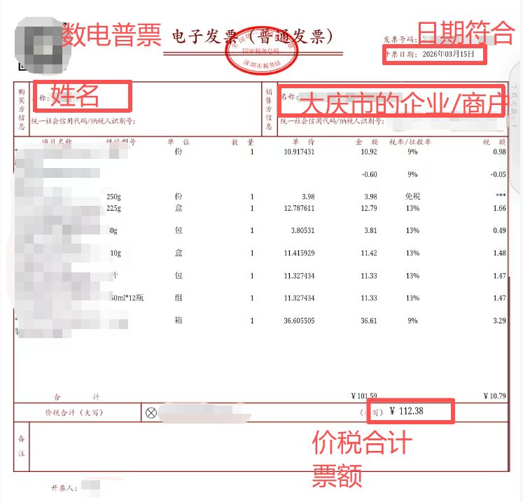 2026大庆发票抽奖活动的发票要求详细说明