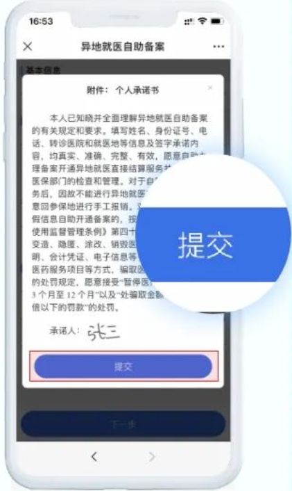 2023大同异地就医可以在网上给他人备案