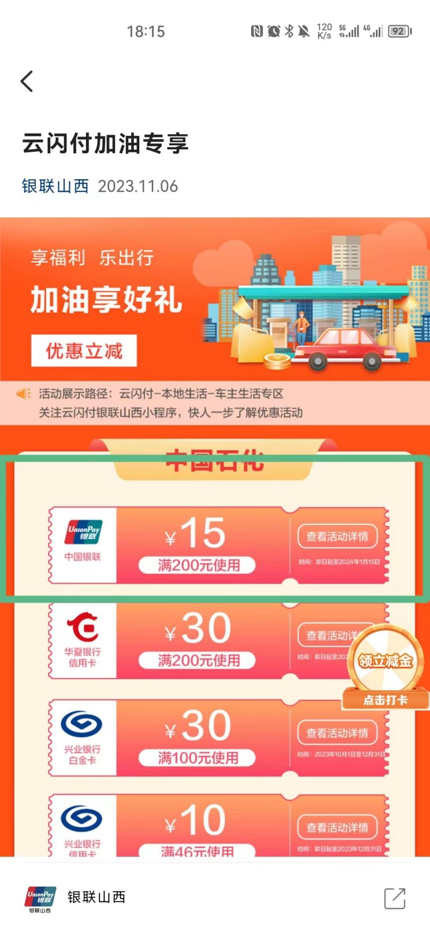 下载云闪付app,实名注册并绑定境内发行的62开头银联卡完成优惠券领取