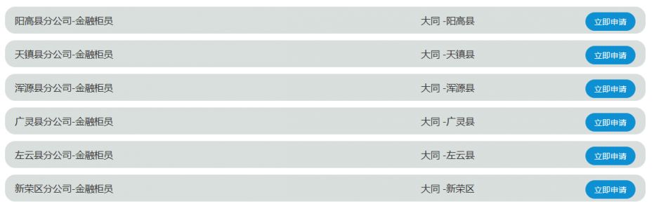 中国邮政大同分公司招聘最新