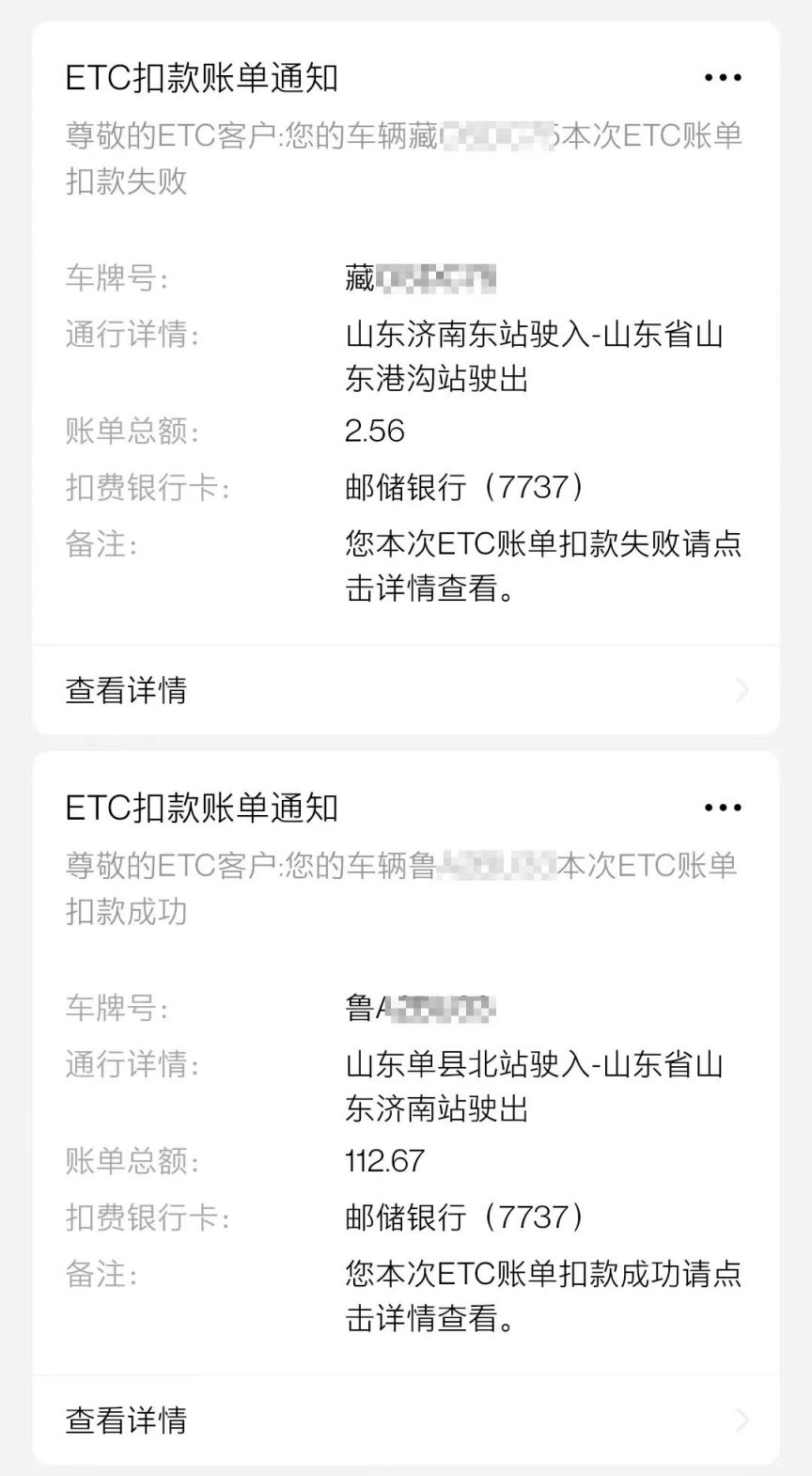 东营ETC账单怎么查询