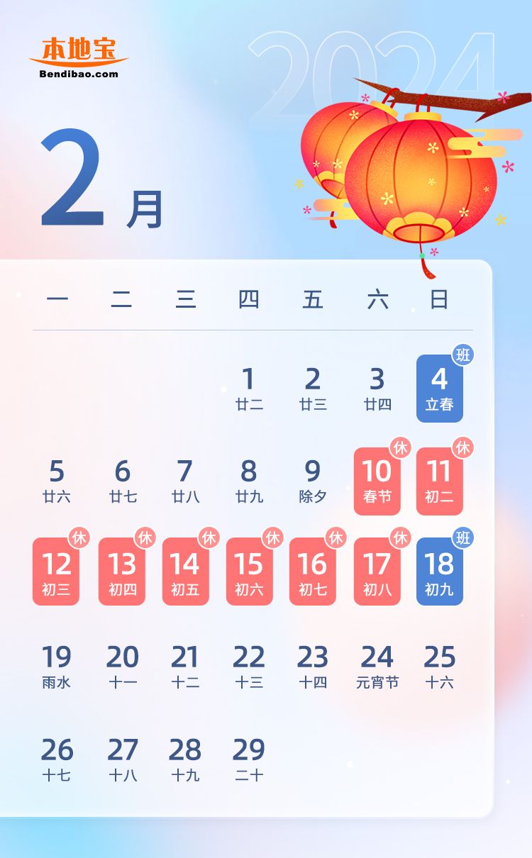 东营2024放假安排最新消息- 东营本地宝
