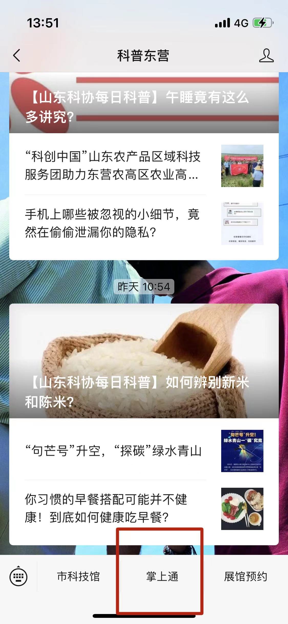 东营科技馆预约如何取消