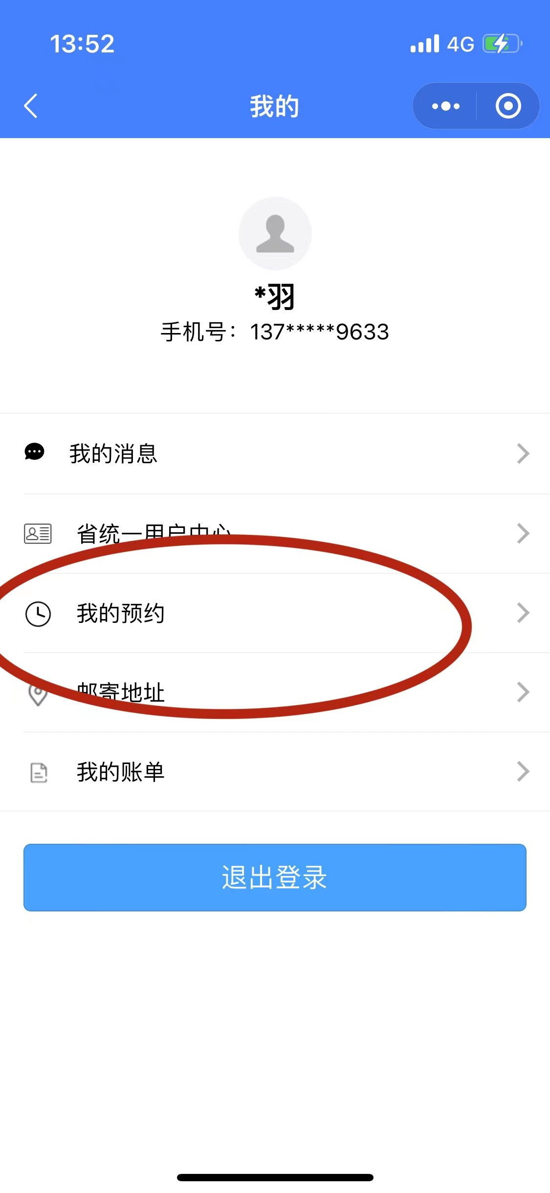 东营科技馆预约如何取消
