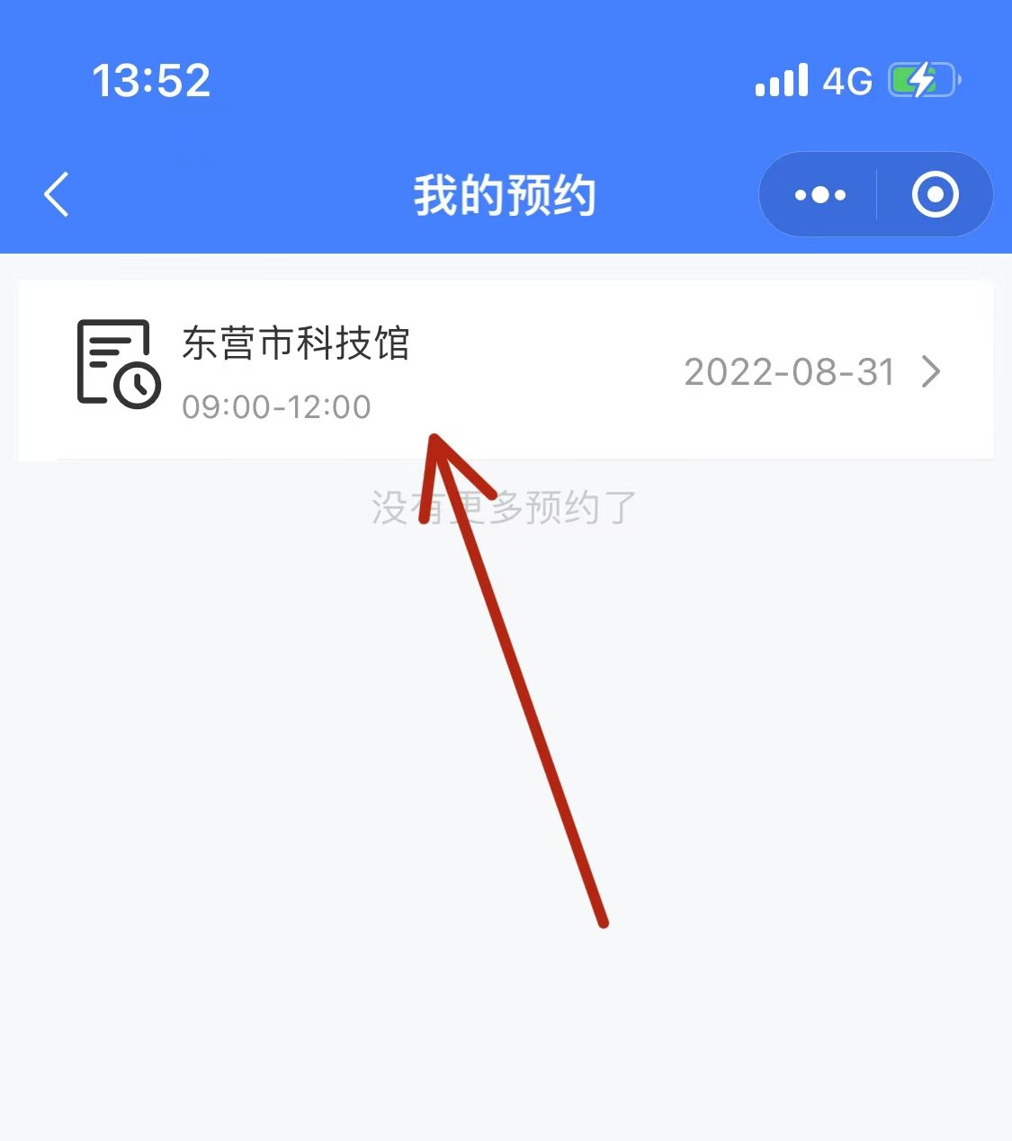 东营科技馆预约如何取消