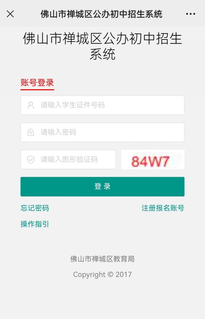 2025禅城区公办初中户籍生报名攻略