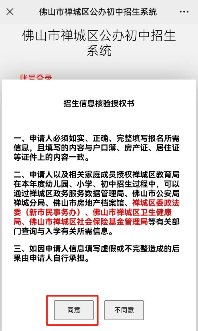 2025禅城区公办初中户籍生报名攻略