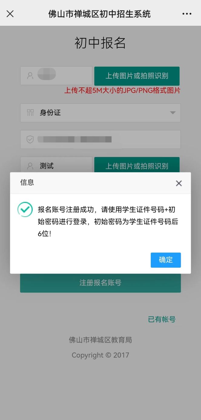 2025禅城区公办初中户籍生报名攻略