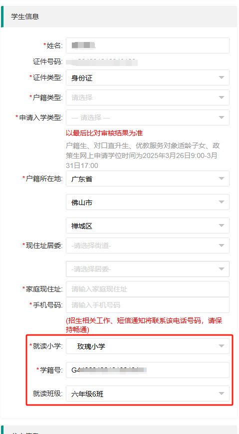 2025禅城区公办初中户籍生报名攻略