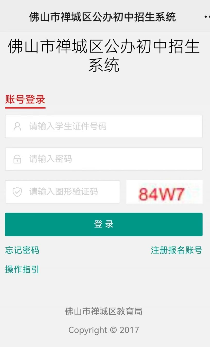 2025禅城区公办初中户籍生报名攻略